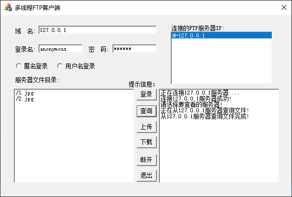 C++多线程FTP客户端示例