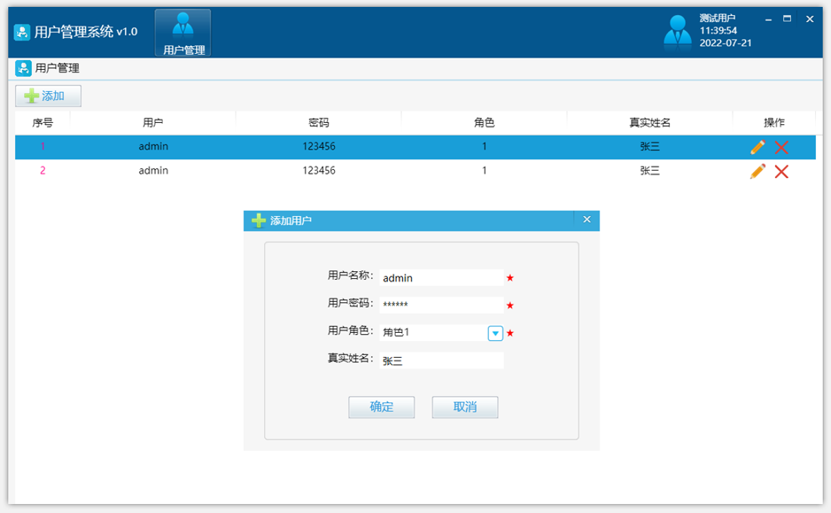 基于SOUI+MySQL的简单用户管理系统