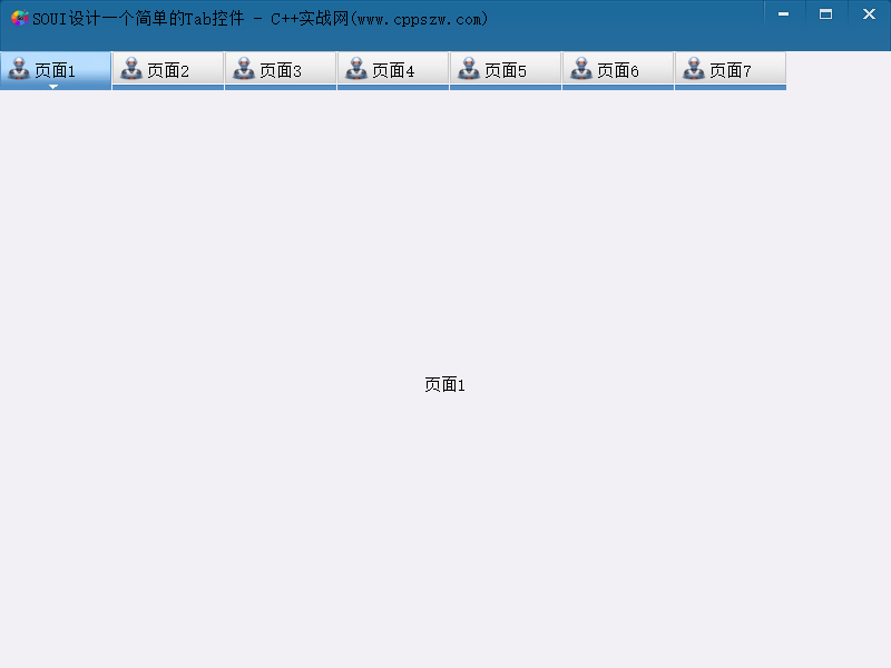 SOUI设计一个简单的Tab控件