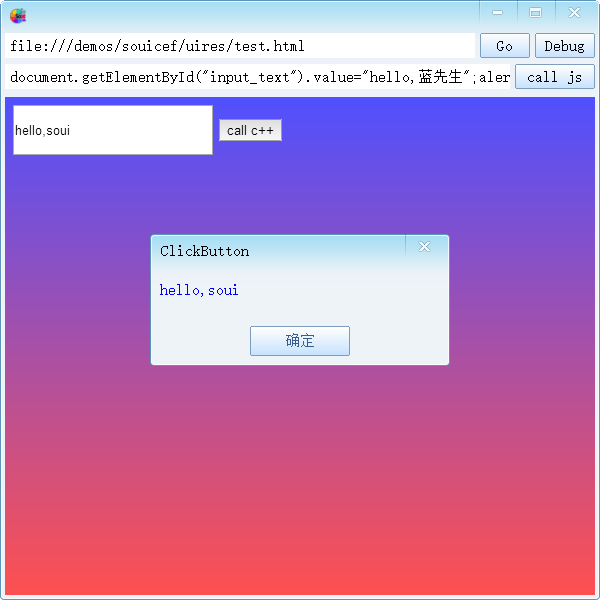 C++,SOUI,CEF控件,界面开发,C++与JS函数互相调用