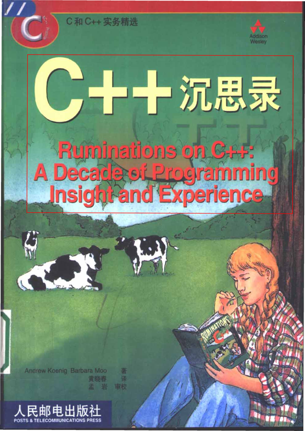 C++沉思录.pdf