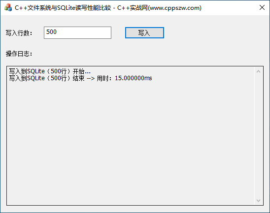 C++中SQLite多行数据一次性写入