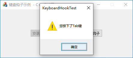 C++安装键盘钩子