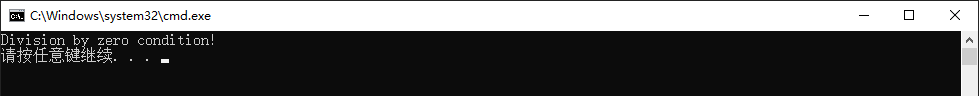 C++标准异常,程序调试