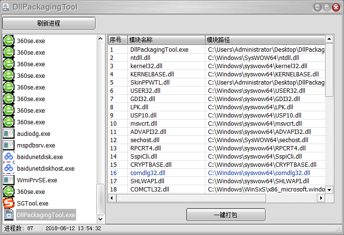 C++制作一个简单的程序依赖DLL打包工具